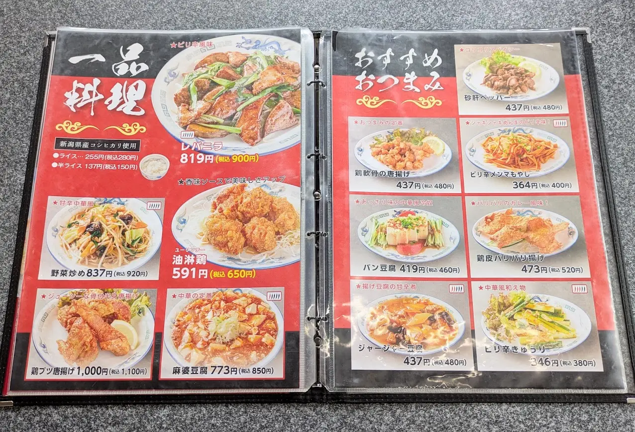 新潟市中央区の満里女池店のメニュー
