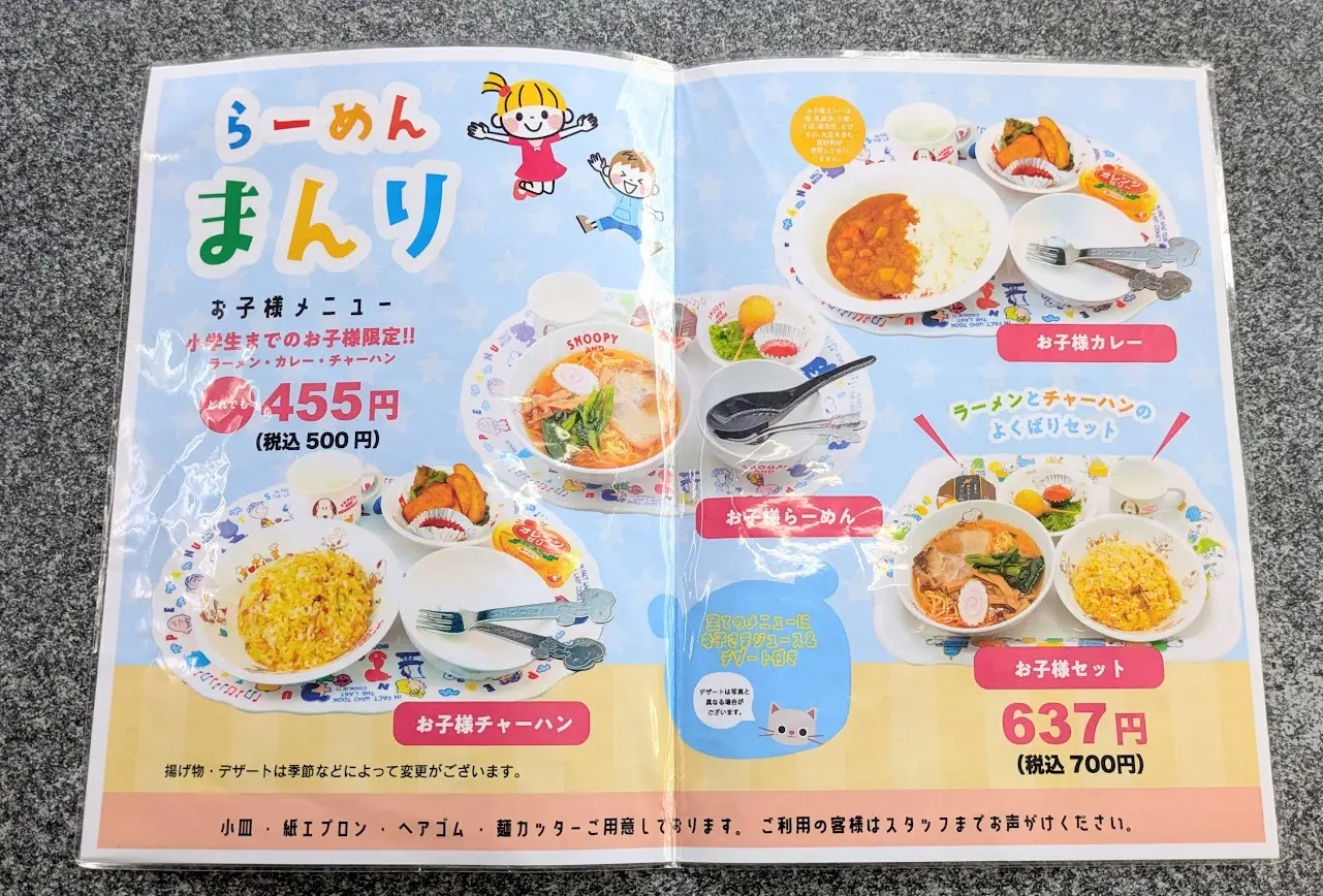 新潟市中央区の満里女池店のメニュー