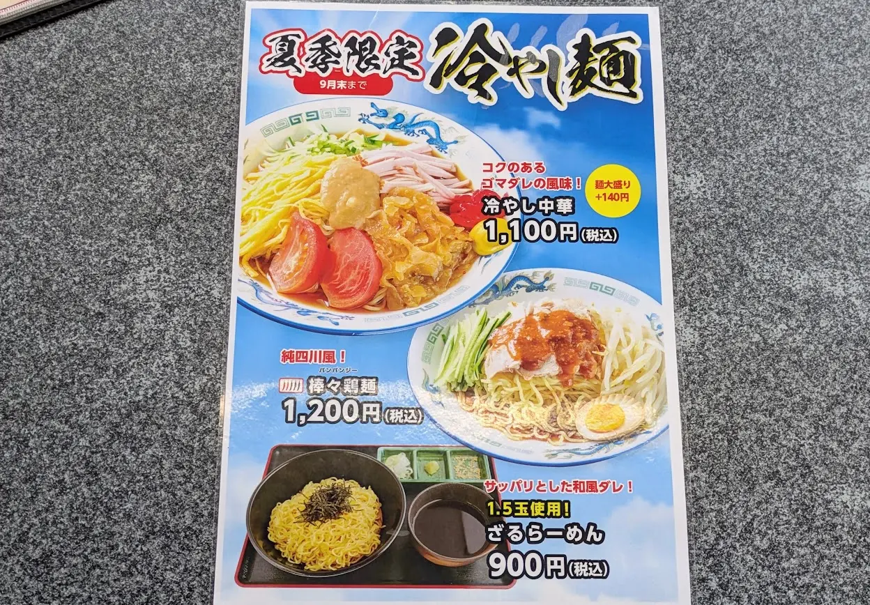 新潟市中央区の満里女池店のメニュー