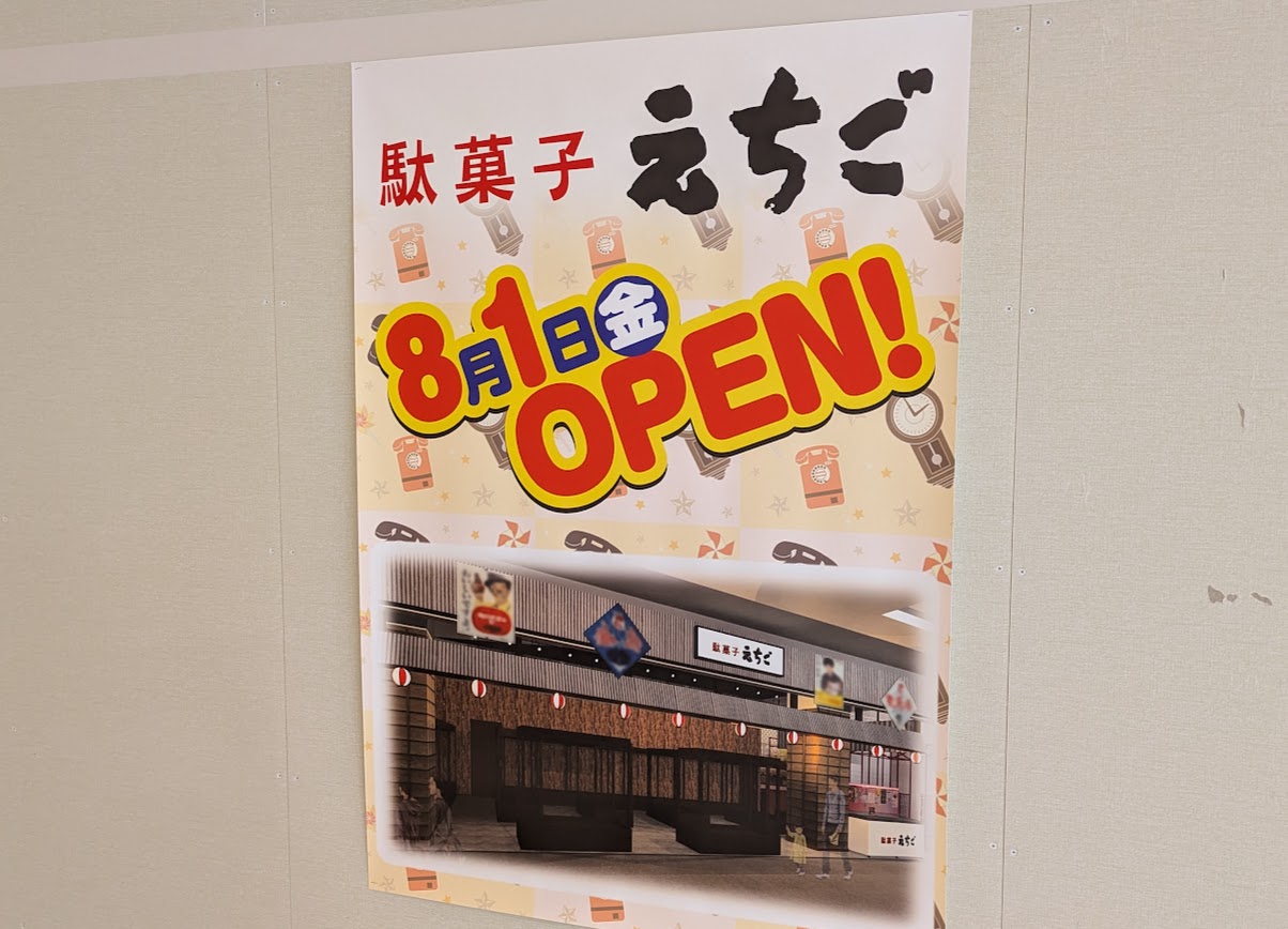 新潟市中央区ラブラ２にオープンする駄菓子えちごのお知らせ