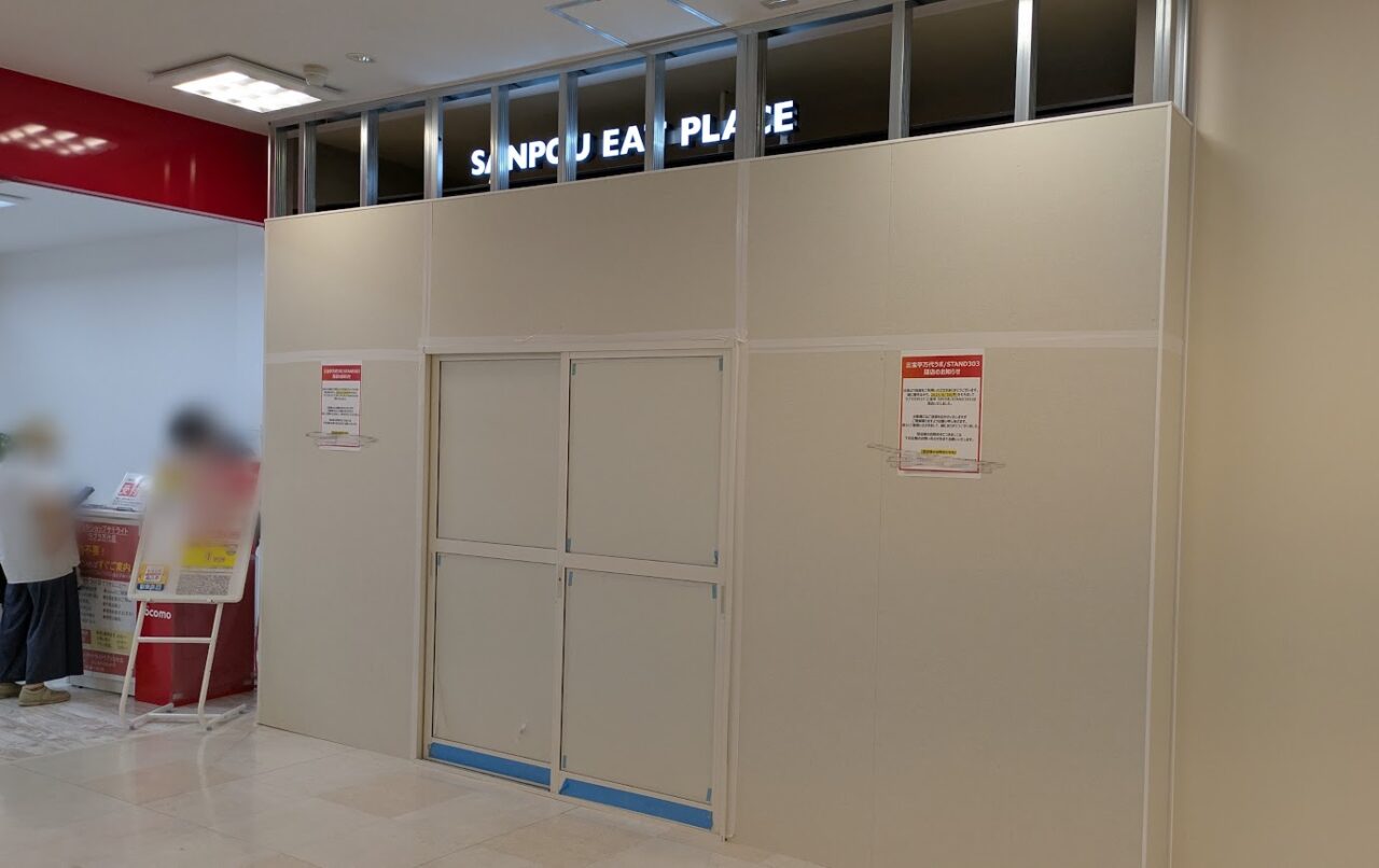 新潟市中央区の三宝亭万代ラボ・STAND303