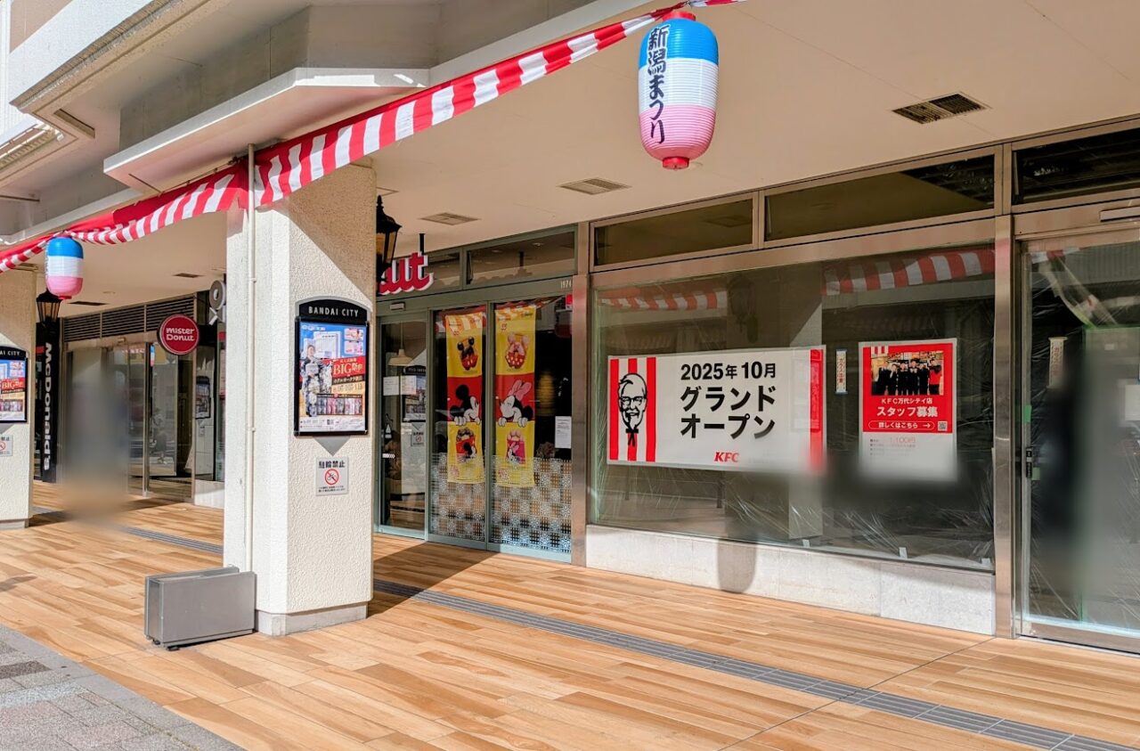 新潟市中央区のケンタッキーフライドチキン万代シテイ店