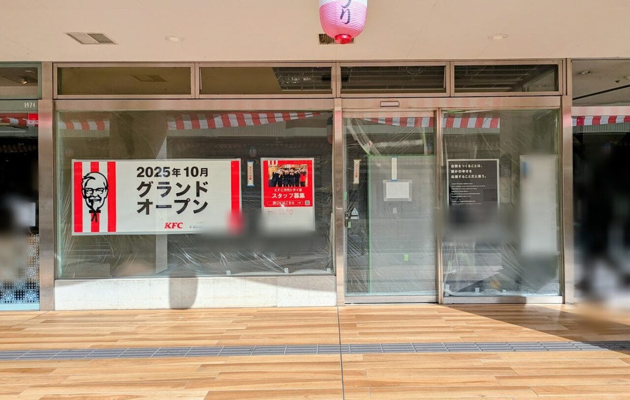 新潟市中央区のケンタッキーフライドチキン万代シテイ店