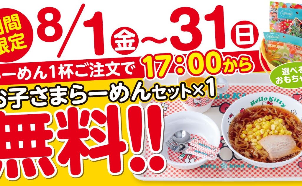 新潟らーめん無尽蔵のイメージ