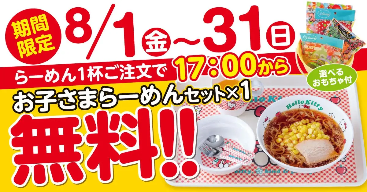 新潟らーめん無尽蔵のイメージ