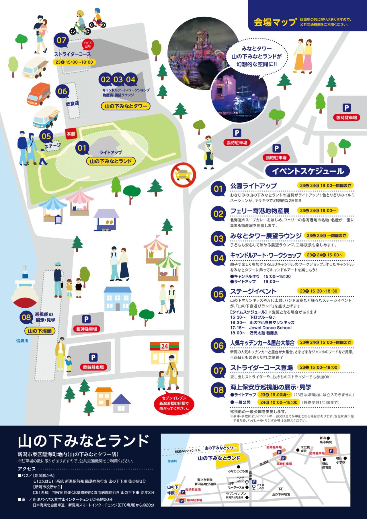 光と船のキラメキ！山の下夜遊びランドのポスター