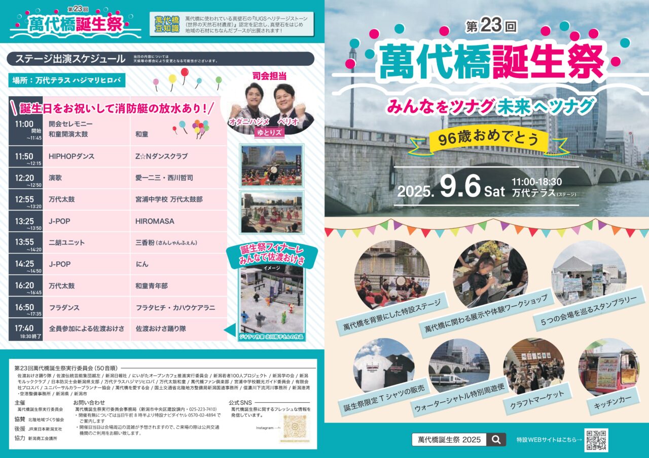 第23回萬代橋誕生祭のチラシ