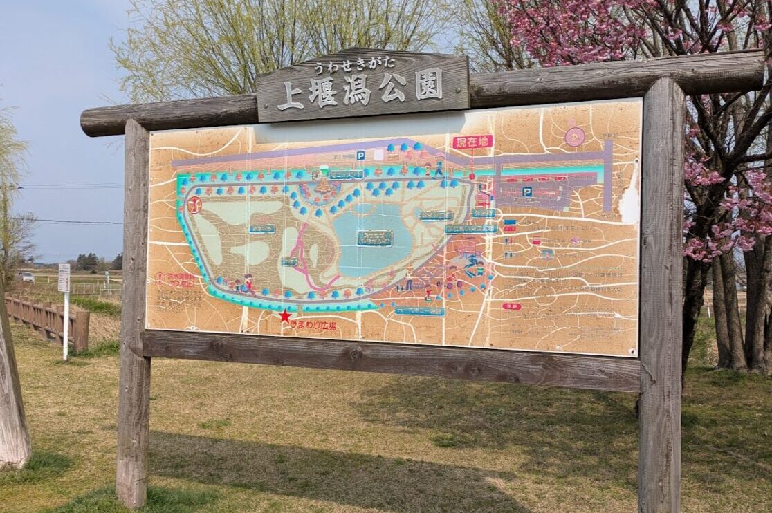 上堰潟公園の看板