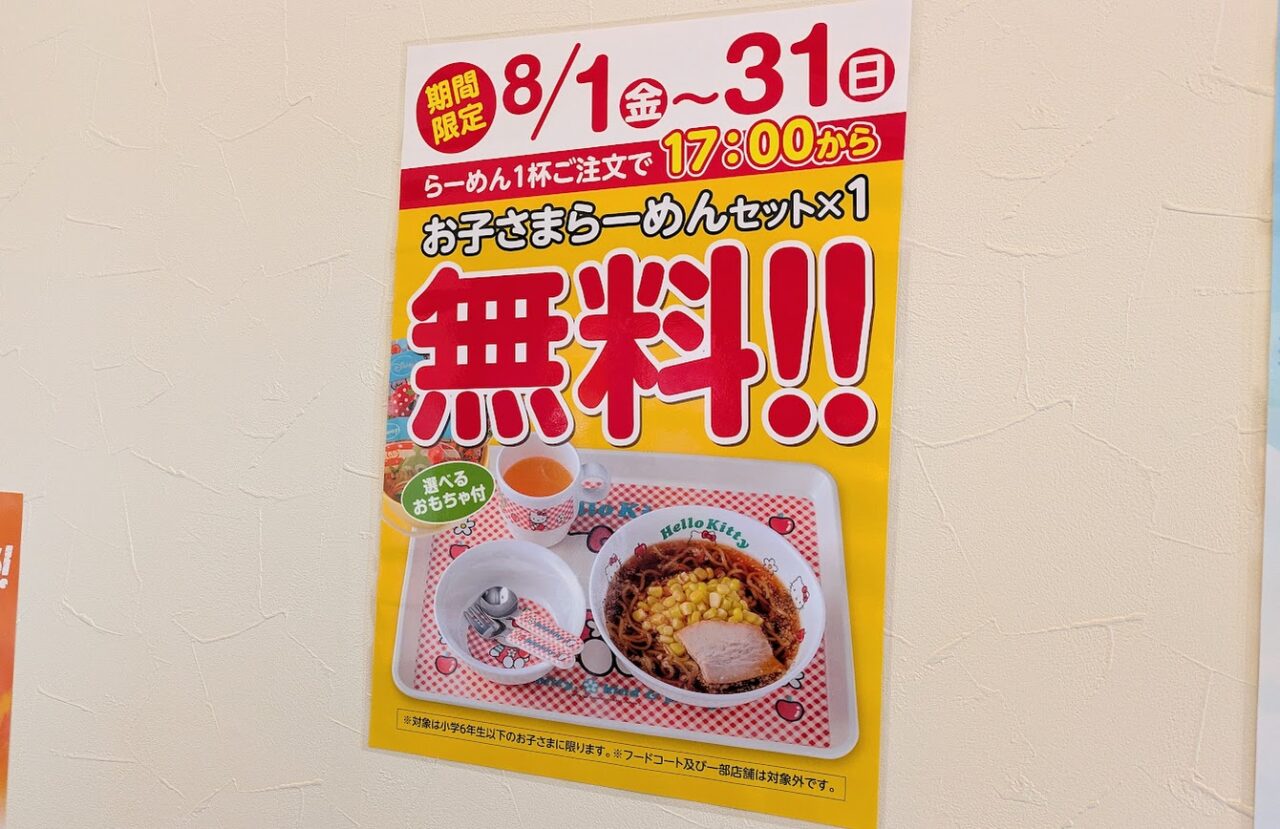 新潟らーめん無尽蔵のお知らせ