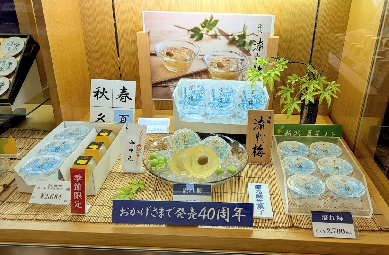 大阪屋の流れ梅