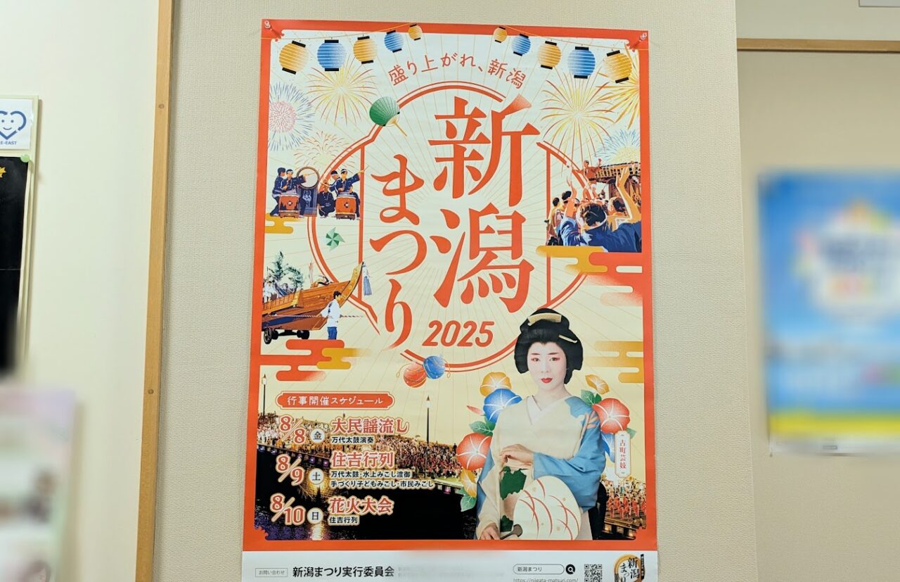 新潟まつり2025のポスター