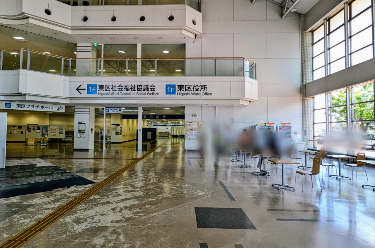 新潟市東区役所