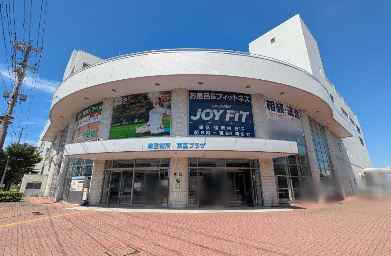 新潟市東区役所