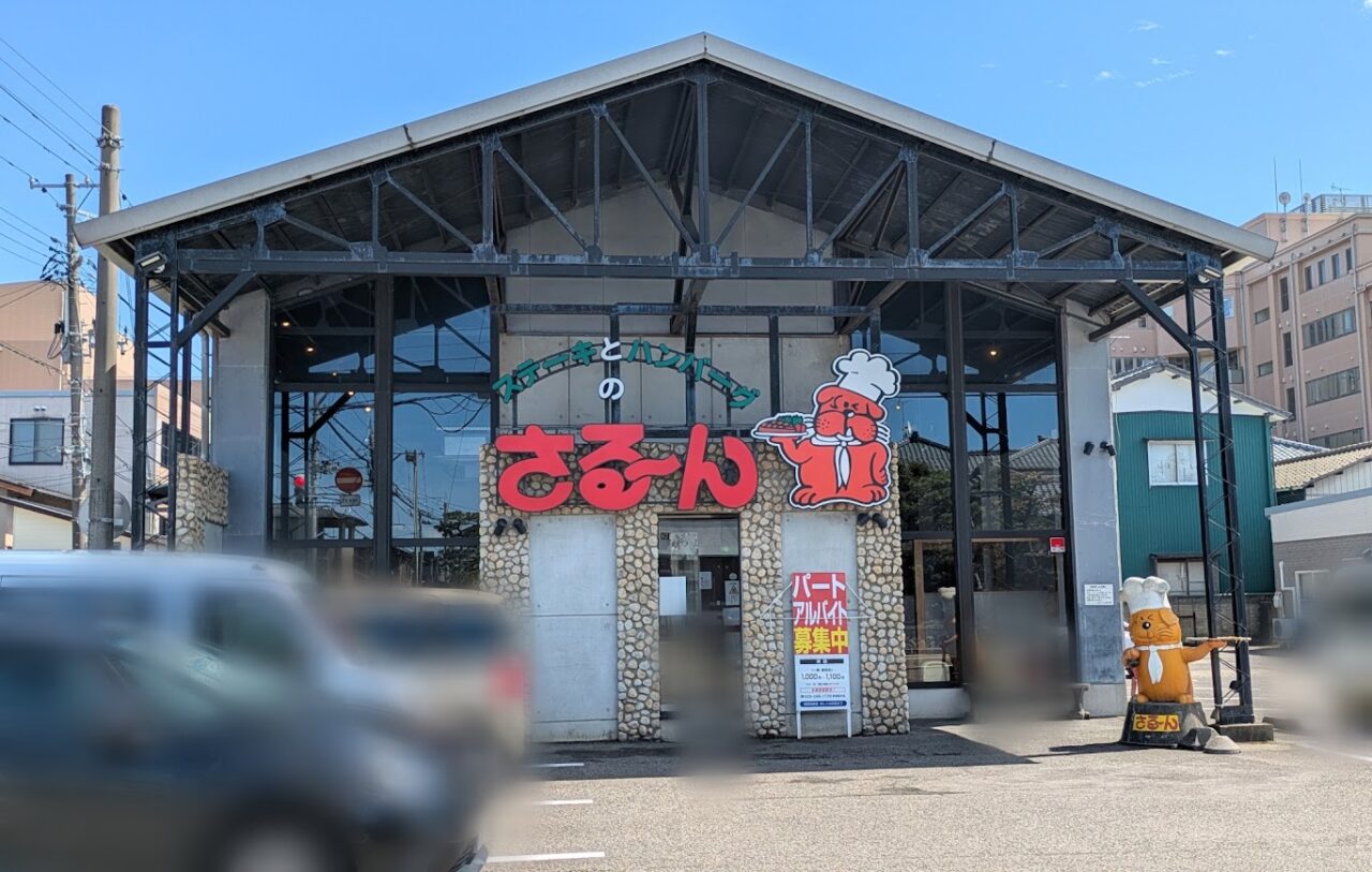 さるーん桜木店