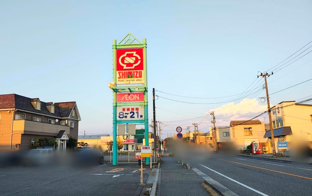 新潟市東区の清水フードセンター河渡店