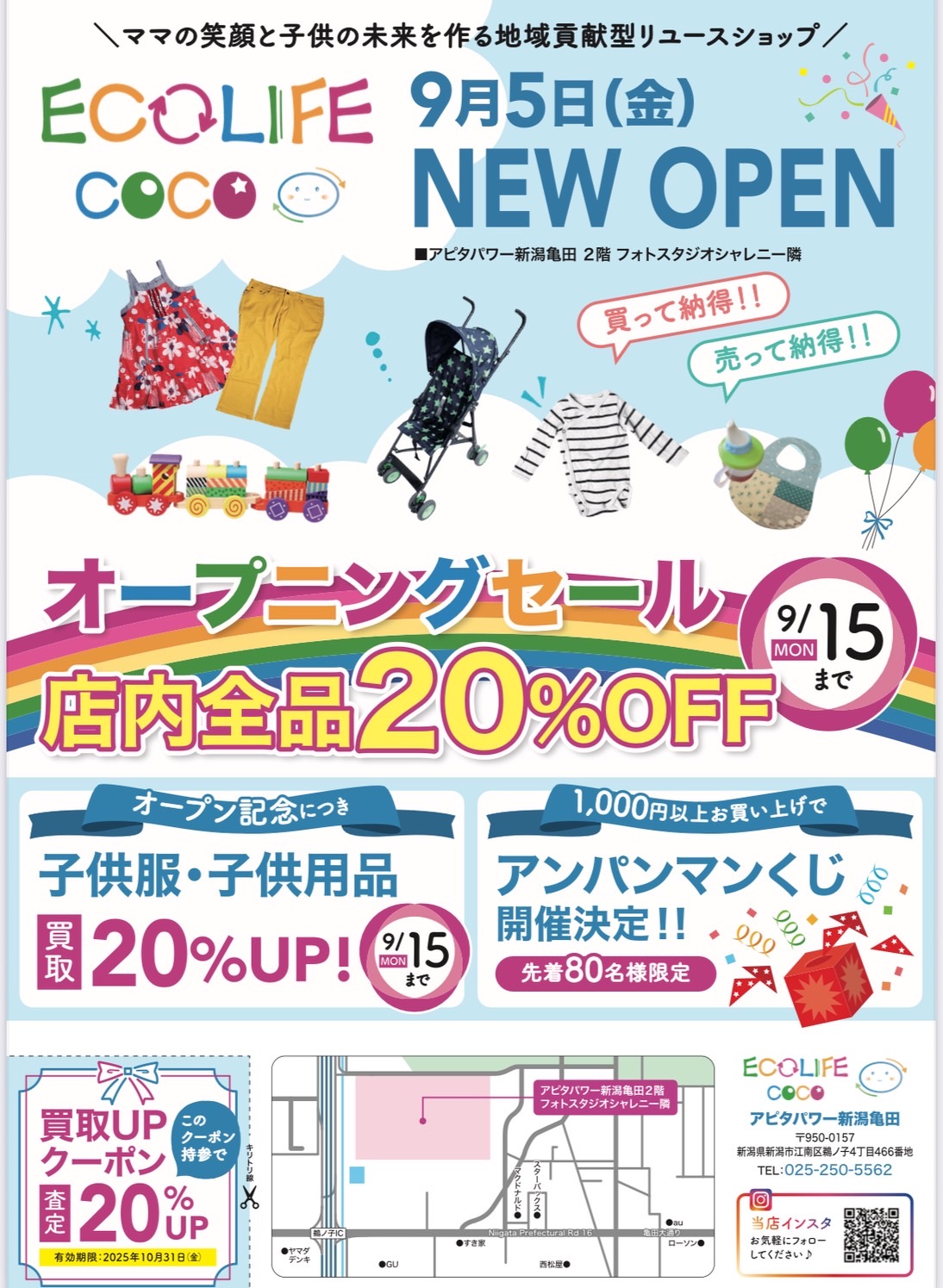 ECOLIFE COCOオープンのお知らせ