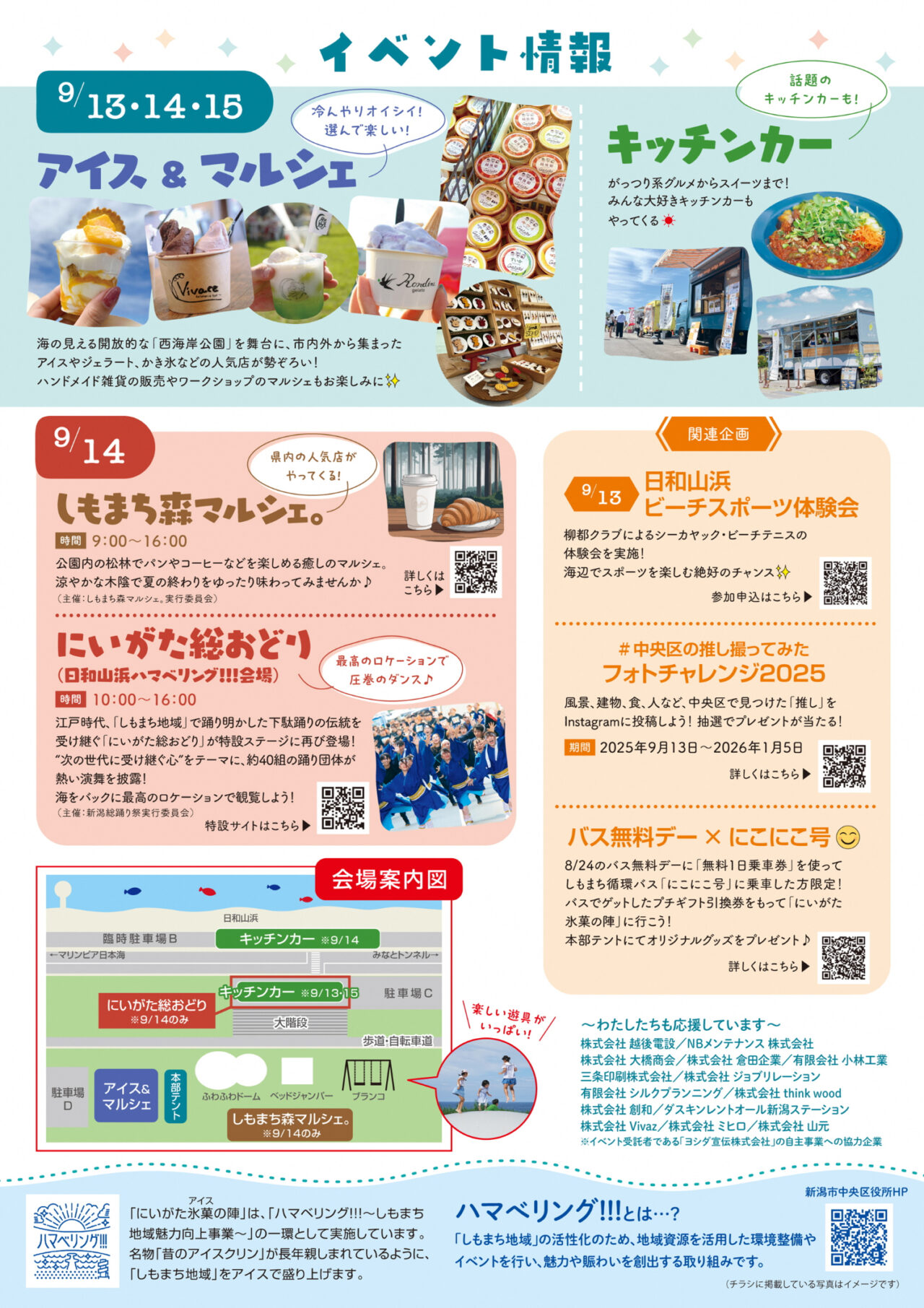 にいがた氷菓の陣2025のチラシ