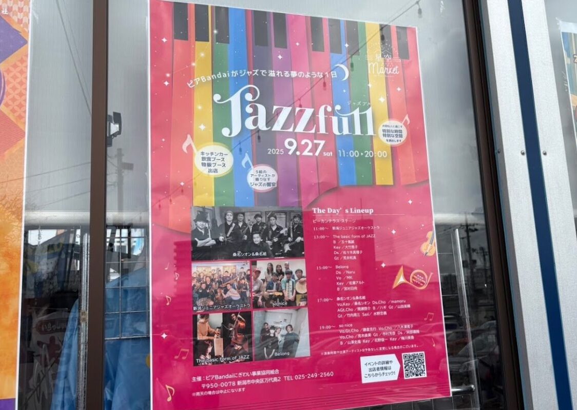 新潟市中央区ピアBandaiで開催されるJazzfullのポスター