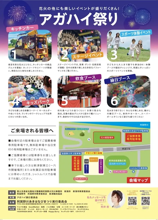 新潟市秋葉区の阿賀野川あきはなびまつりのポスター