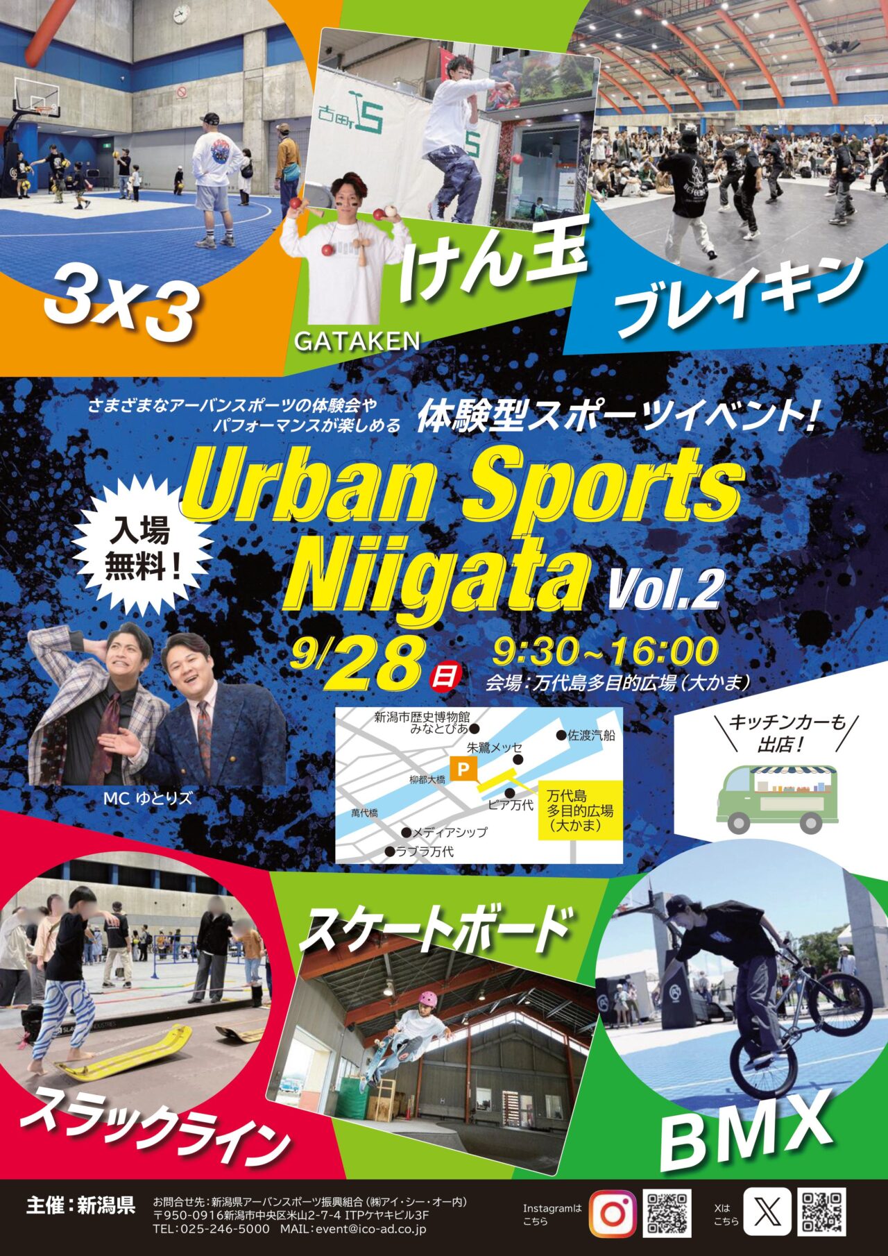 アーバンスポーツ新潟のポスター