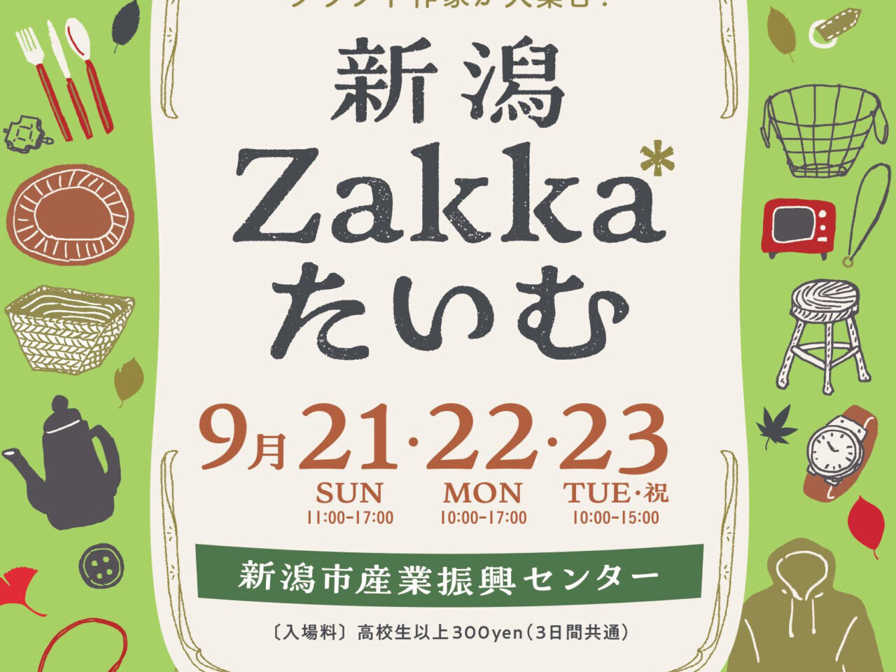 新潟Zakka*たいむのポスター