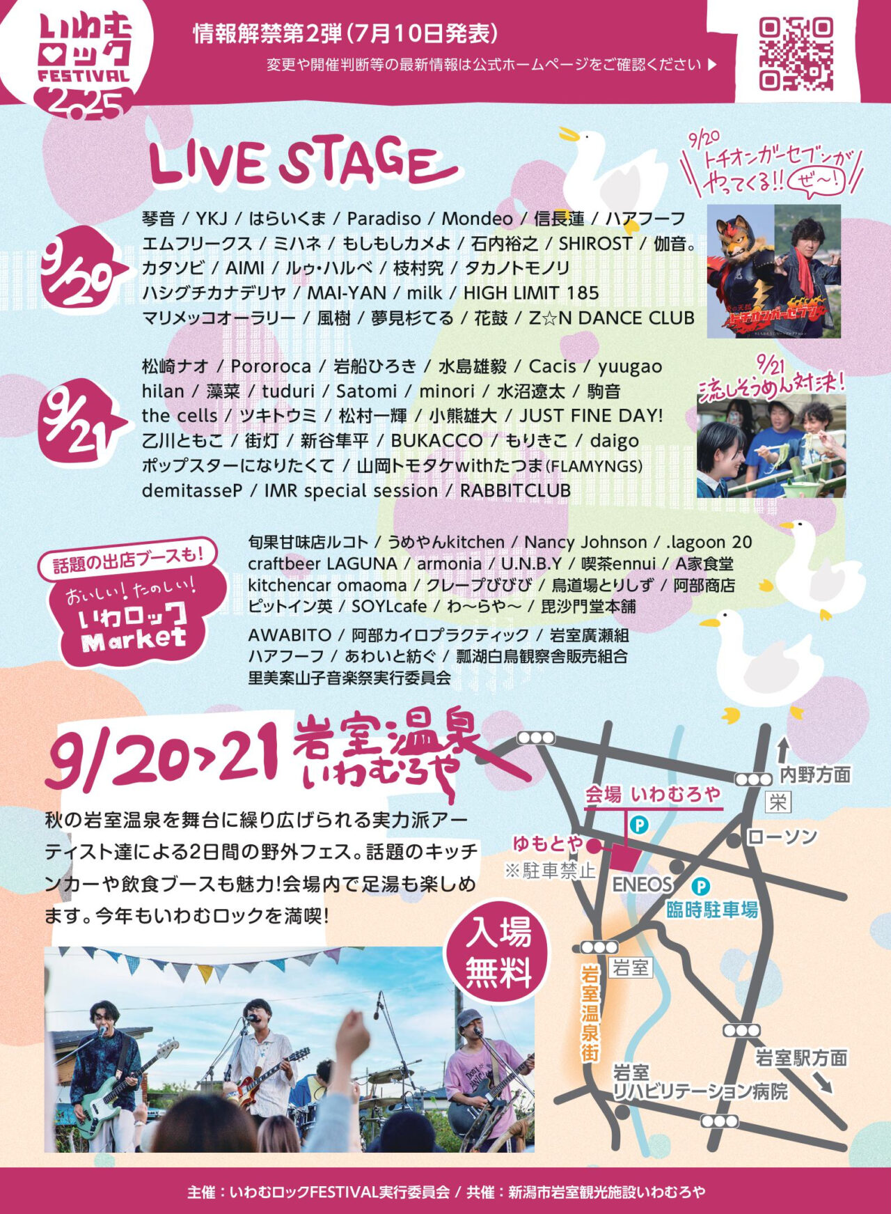 いわむロックFESTIVALのチラシ