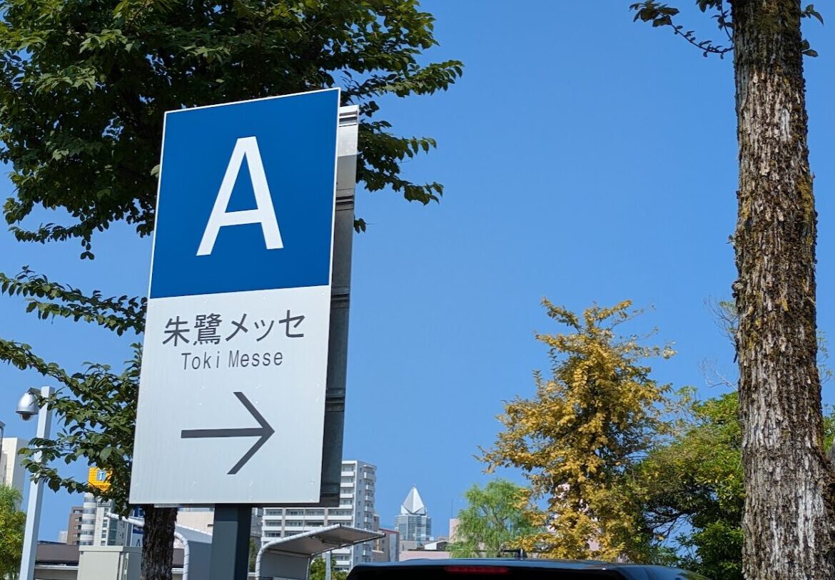 新潟市中央区の万代島駐車場