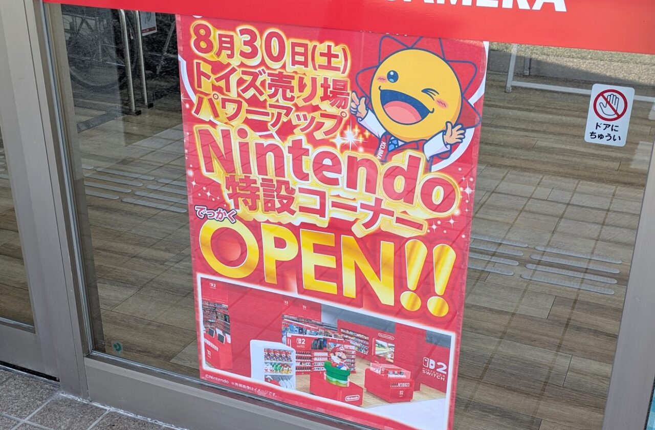 新潟市中央区紫竹山のコジマ×ビックカメラ新潟店の任天堂特設コーナー
