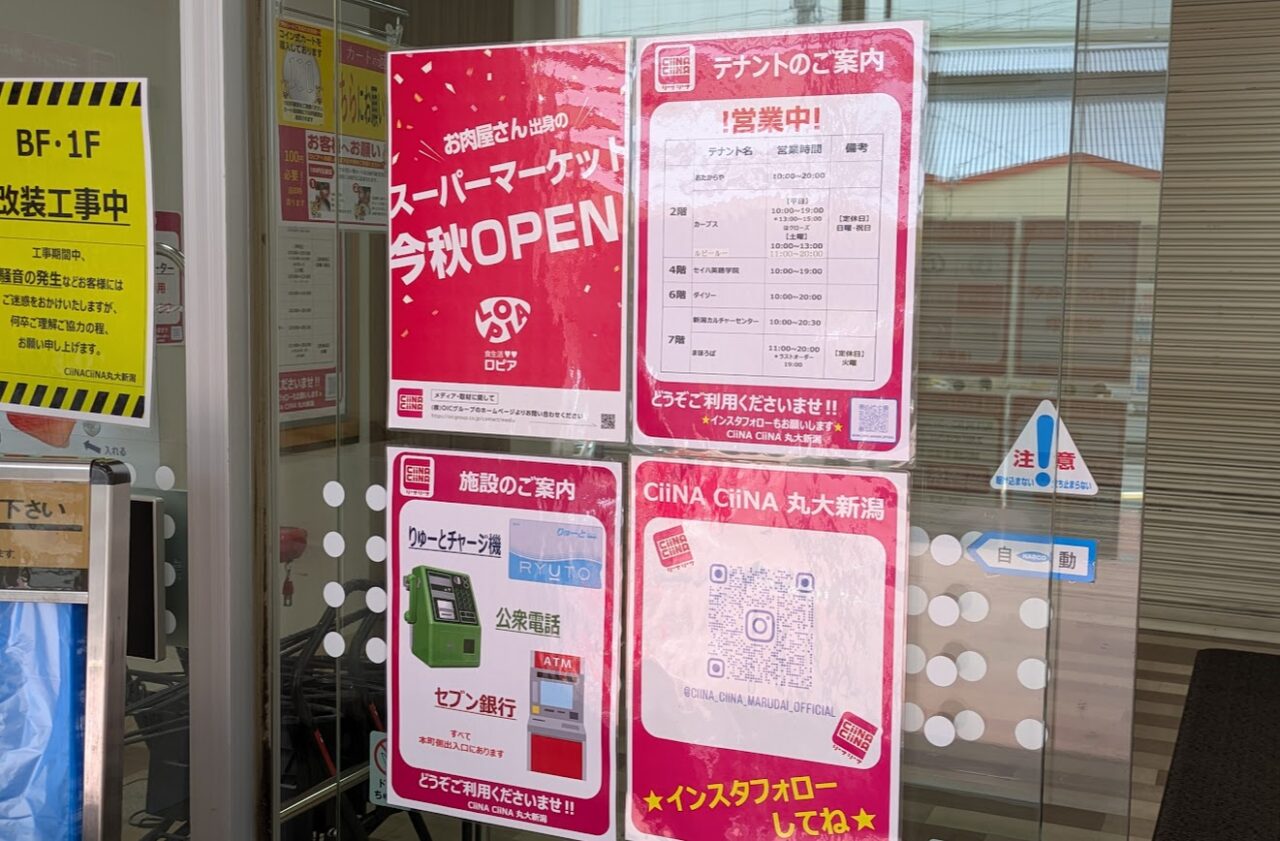 ロピアマルダイ新潟店