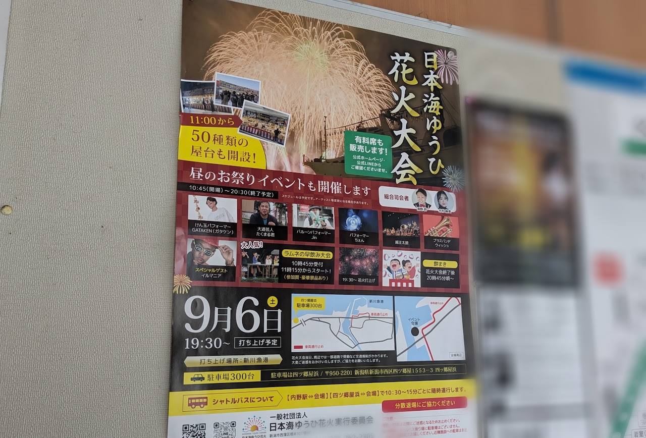 日本海ゆうひ花火大会のポスター