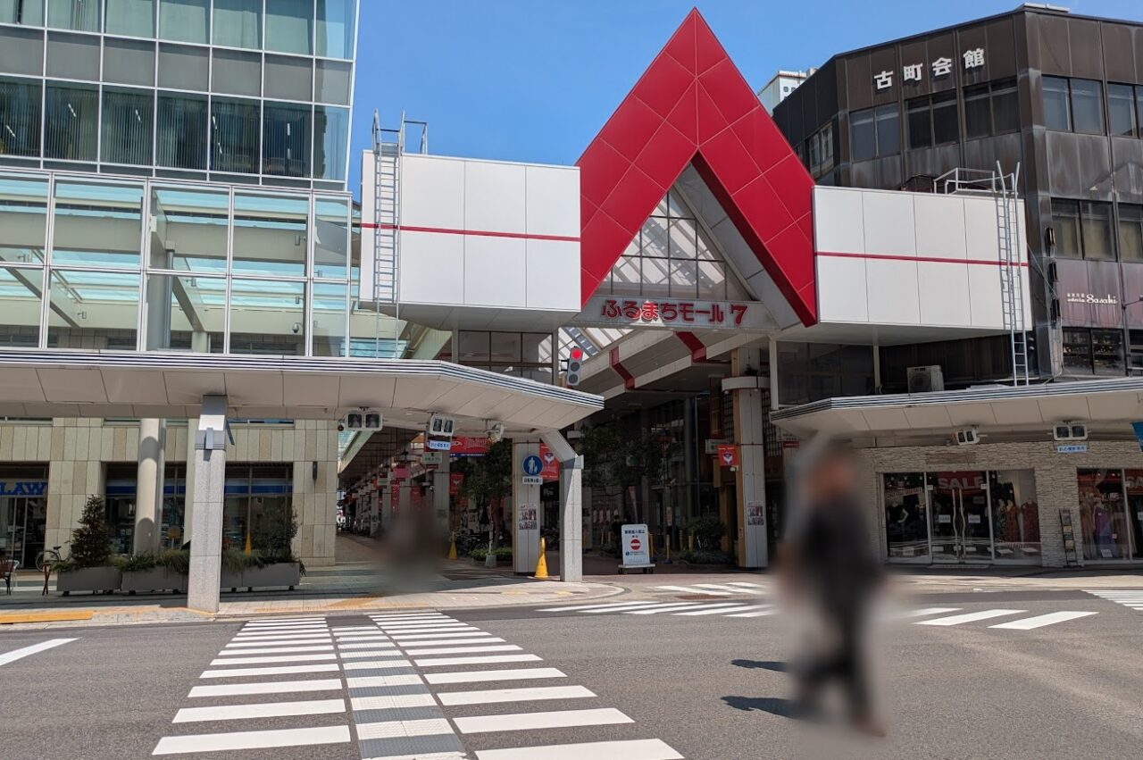 ふるまちモール７