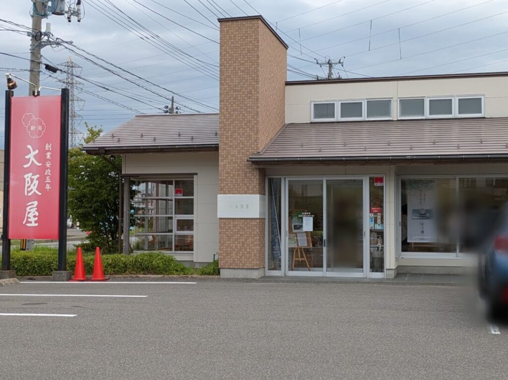 新潟市東区の大阪屋はなみずき店