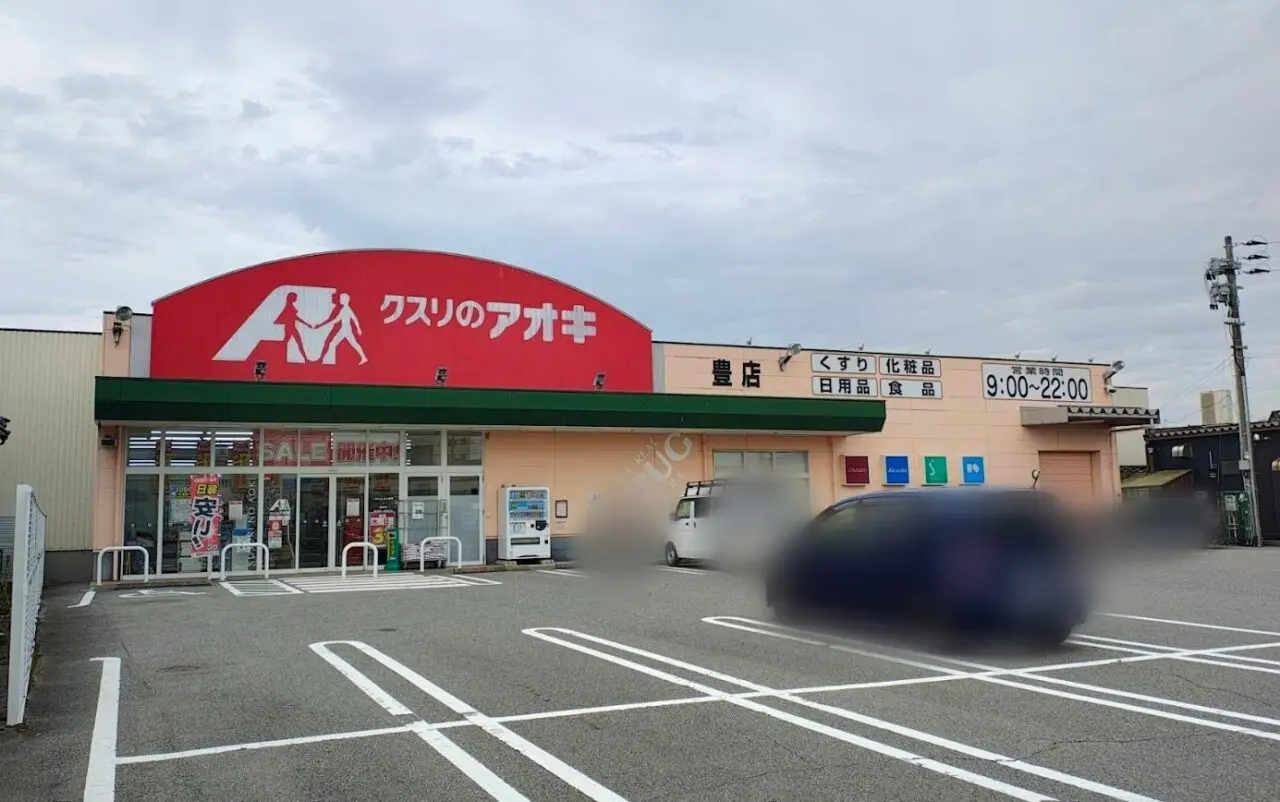 新潟市東区のクスリのアオキ豊店