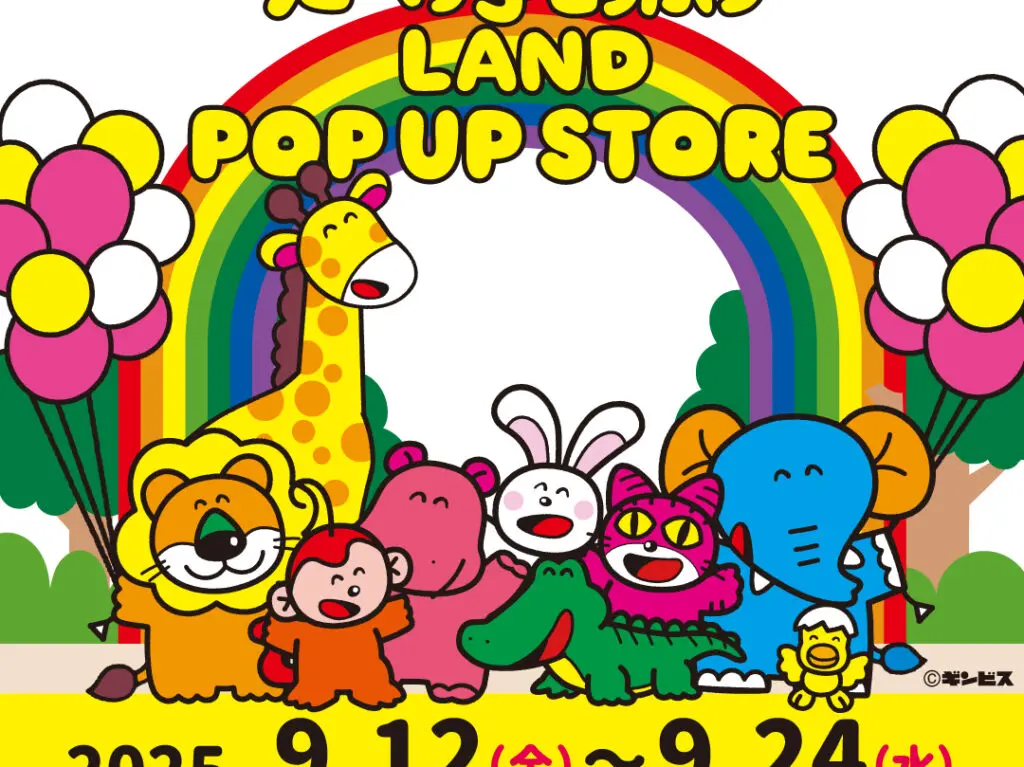 たべっ子どうぶつLANDイメージ