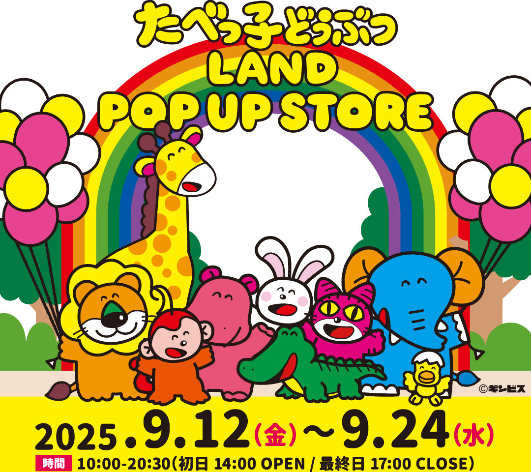 たべっ子どうぶつLANDイメージ