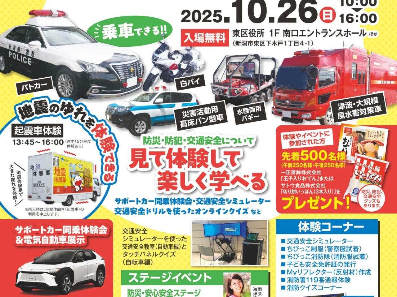 東区 防災・安心安全フェスタ