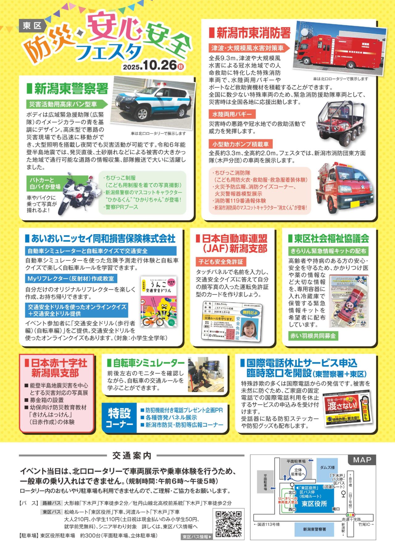 東区 防災・安心安全フェスタ