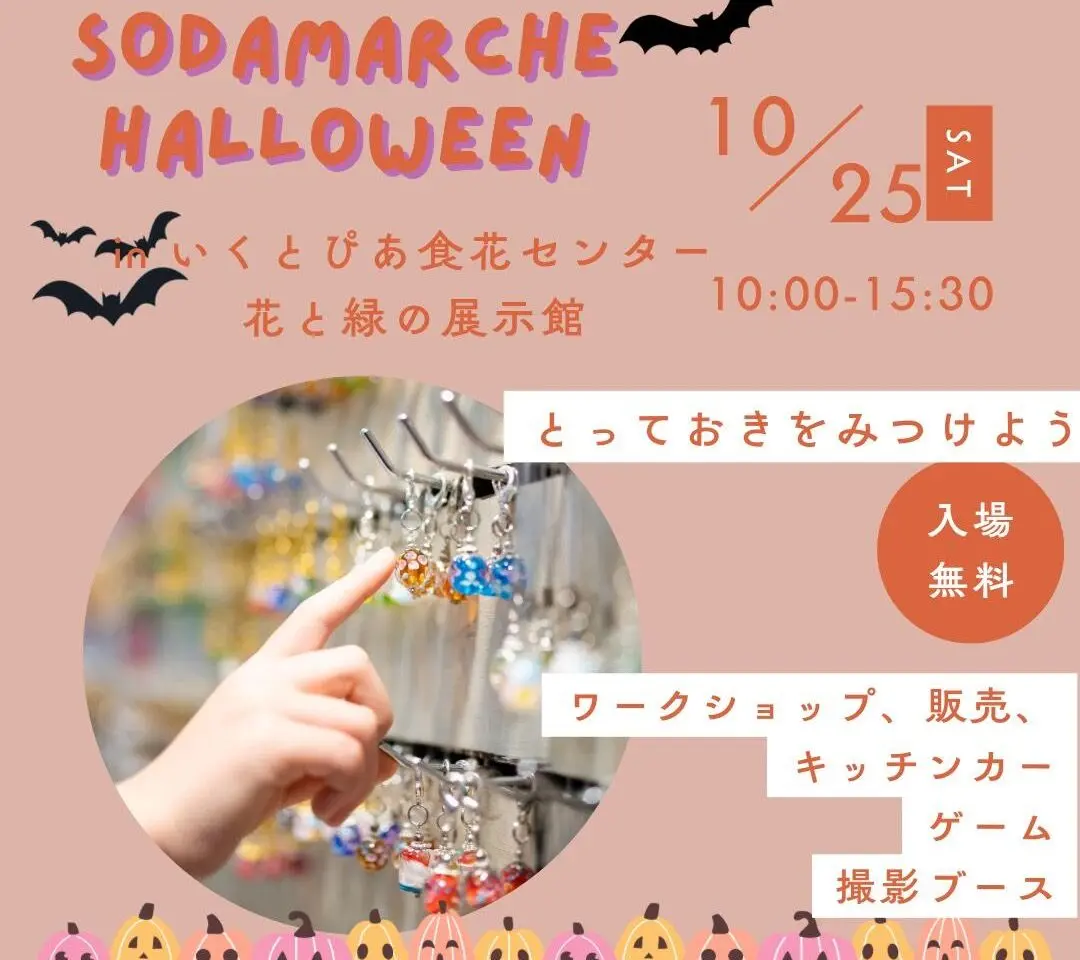 新潟市のイベントSODAMARCHEのポスター