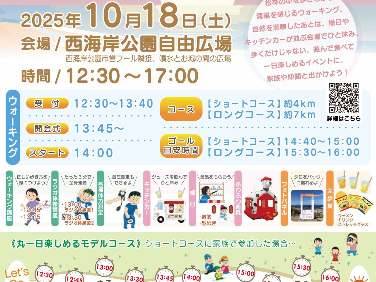 夕日ウォークのチラシ