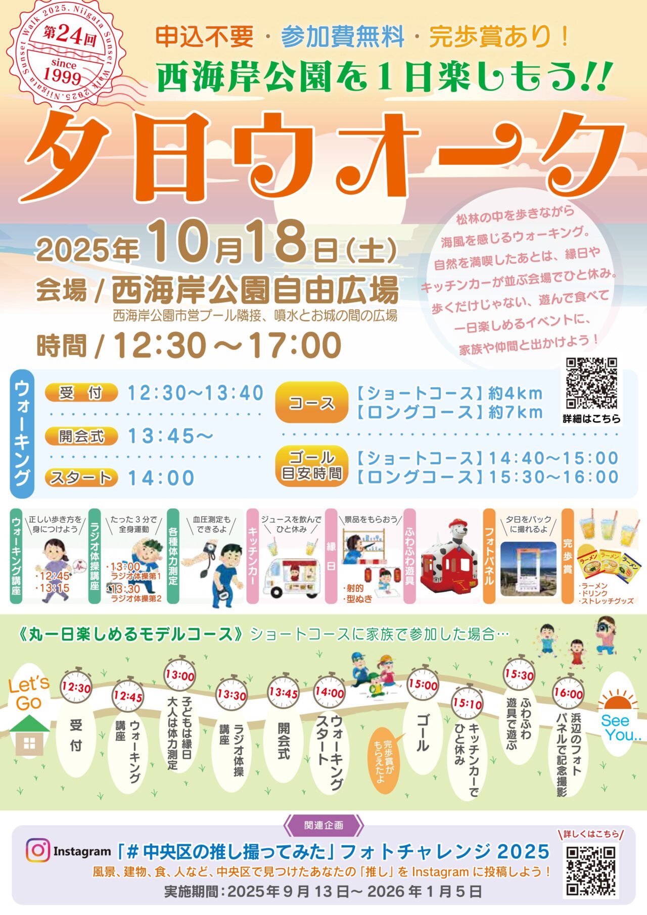 夕日ウォークのチラシ