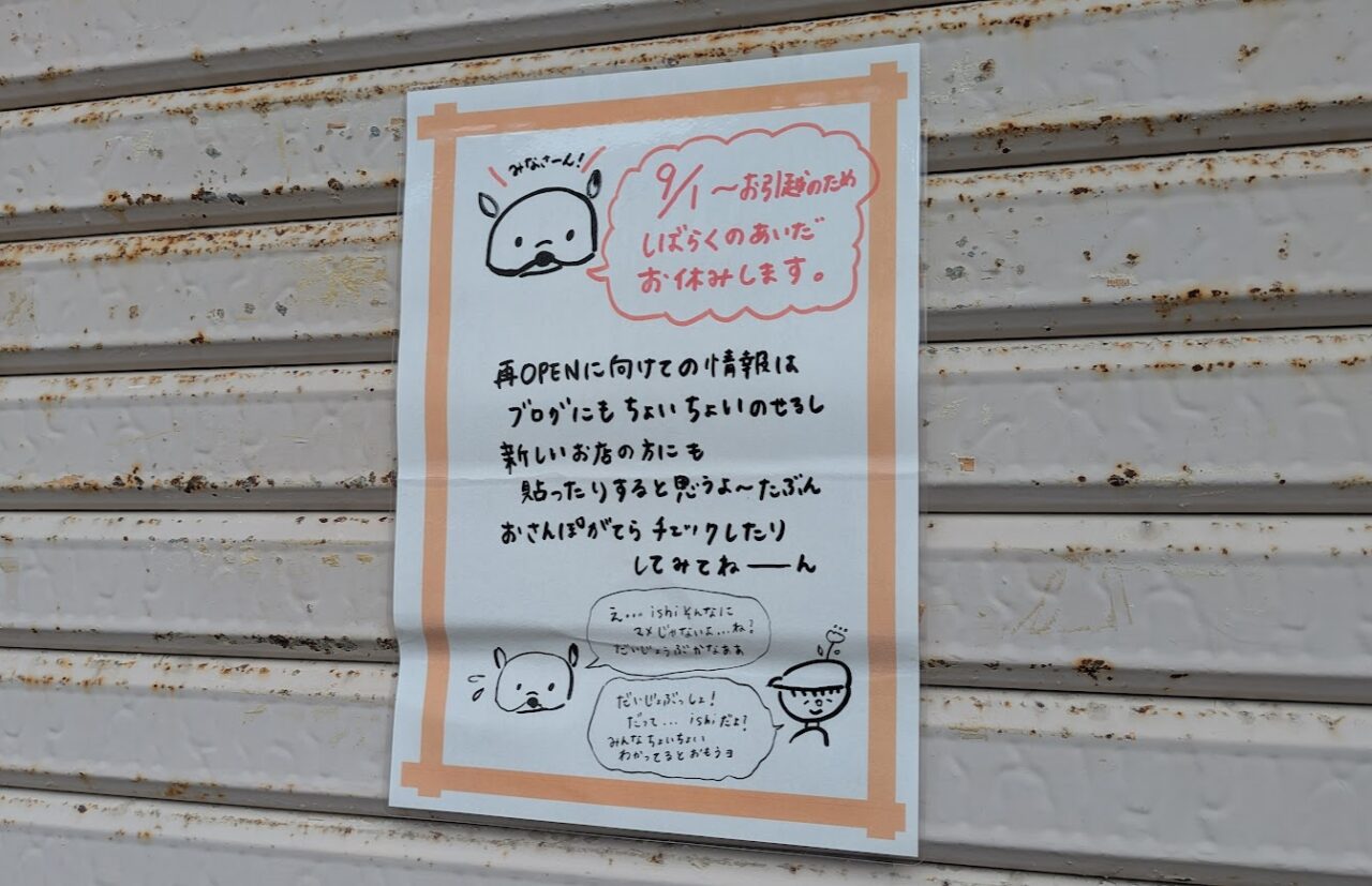 新潟市東区のおやつのいし082noishiの外観