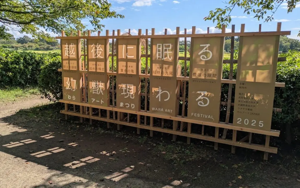 新潟市西蒲区松野尾の上堰潟公園