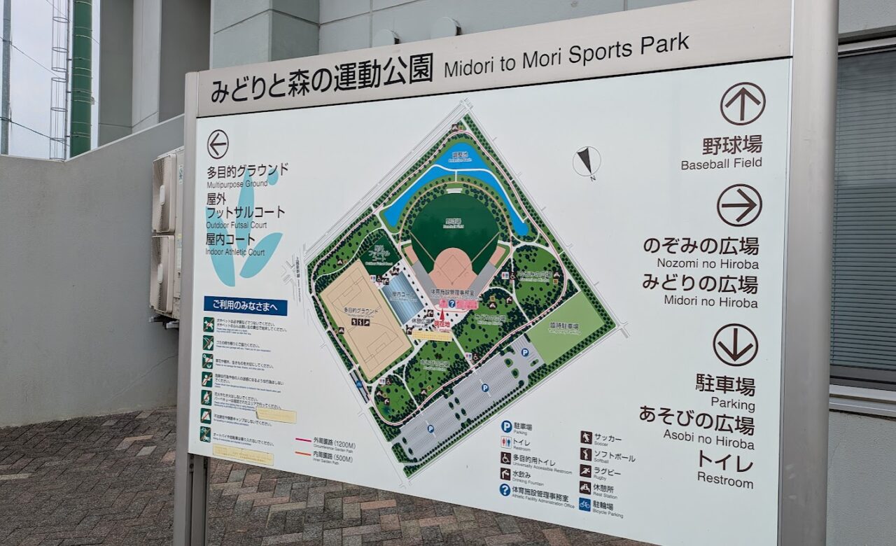 新潟市西区のみどりと森の運動公園