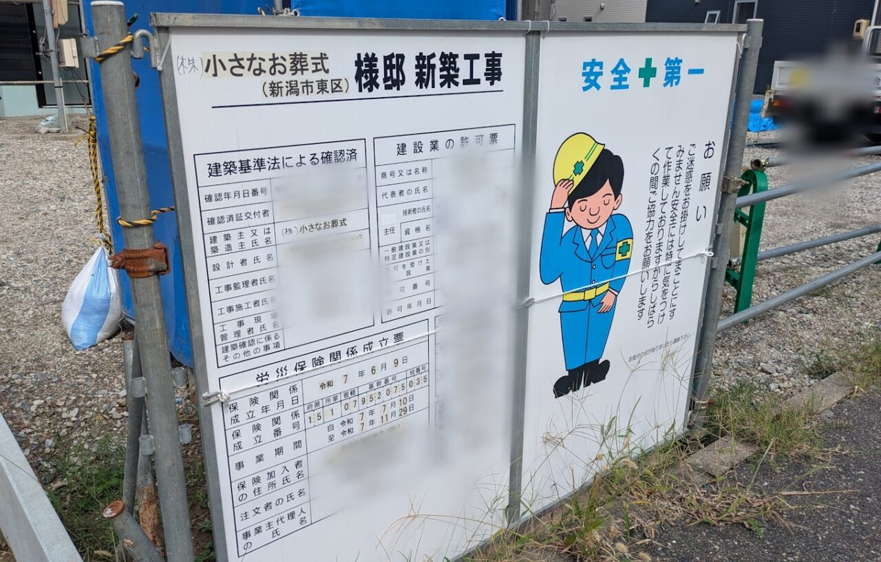 新潟市東区にオープン予定の小さなお葬式