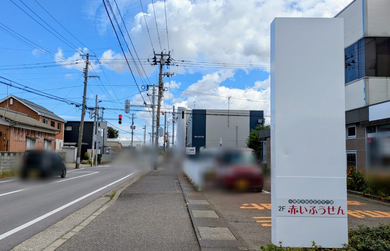 新潟市東区東中野山の石山診療所