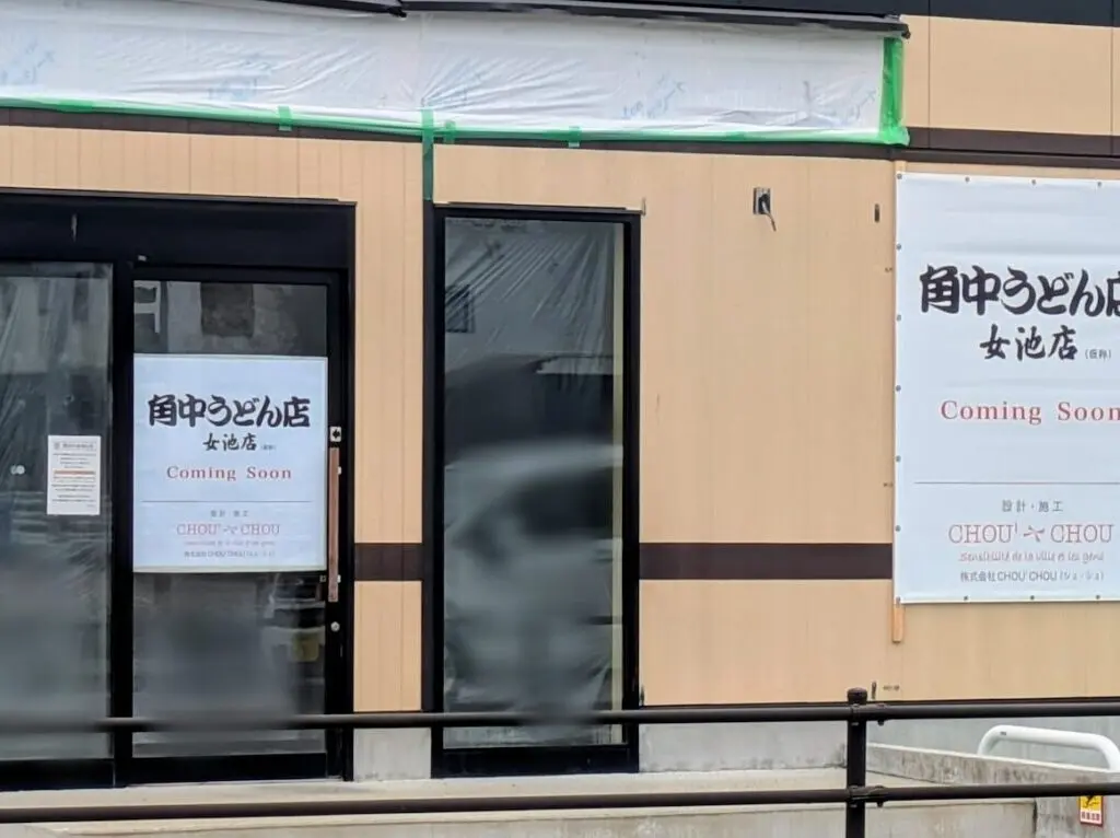 新潟市中央区の角中うどん店女池店の建設予定地