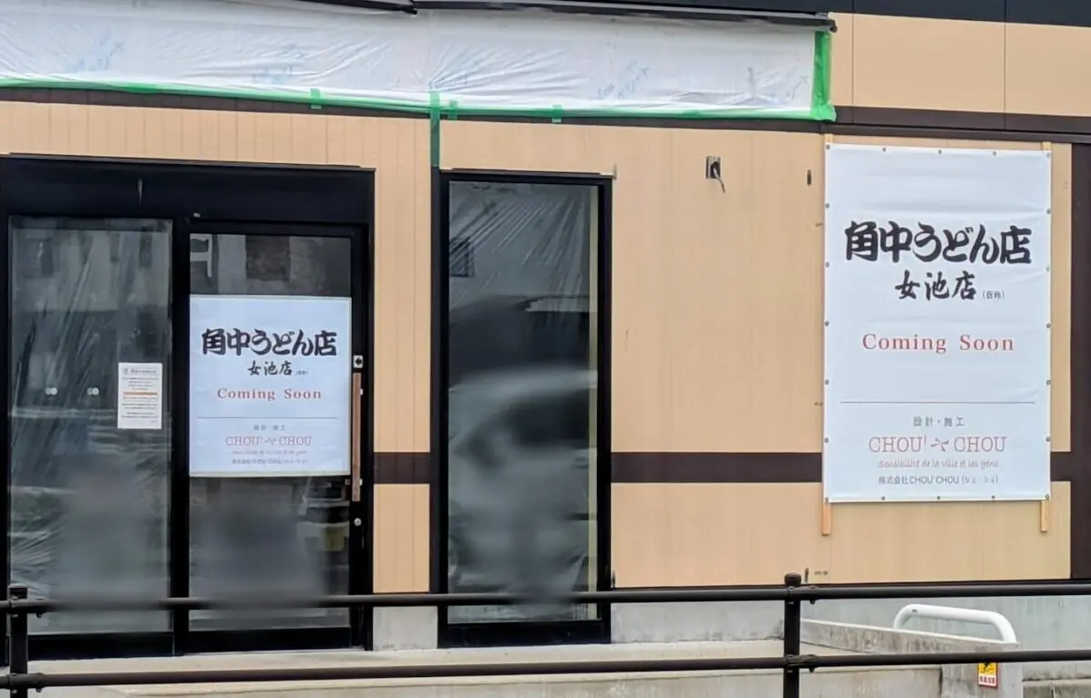 新潟市中央区の角中うどん店女池店の建設予定地