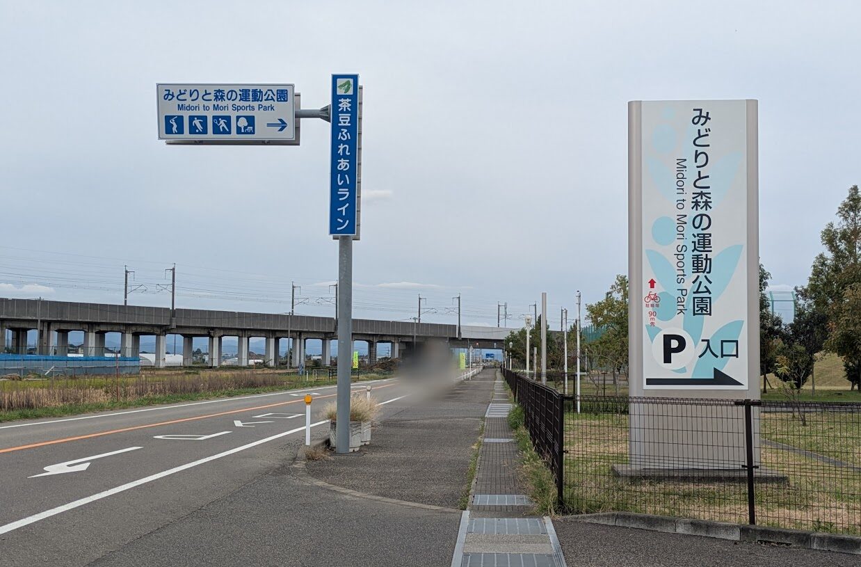 新潟市西区のみどりと森の運動公園