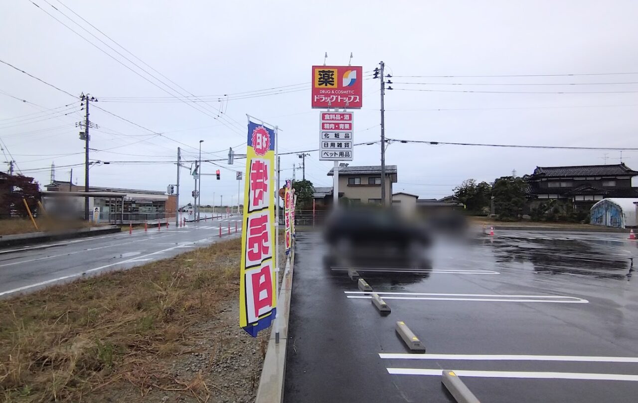 新潟市北区早通