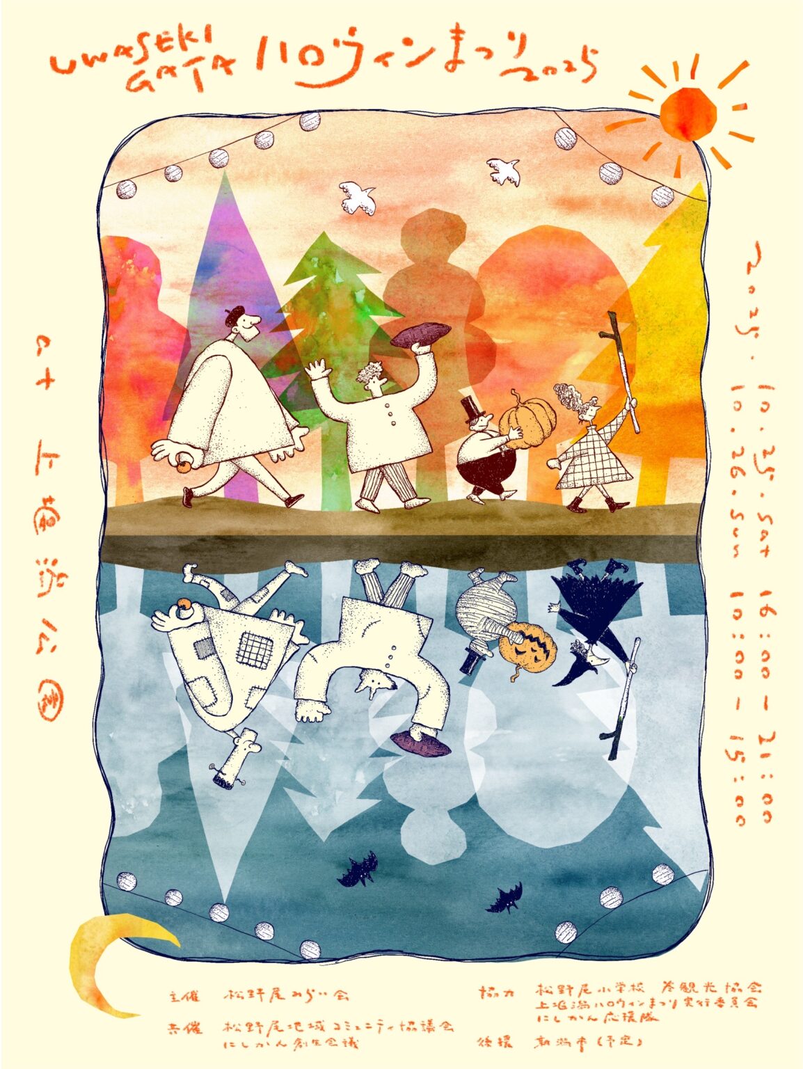上堰潟ハロウィンまつり2025